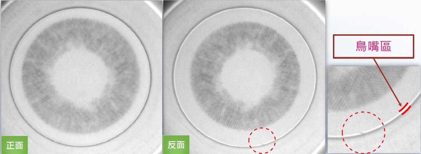 正、反面差異-邊緣裂痕